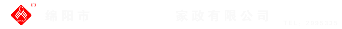 綿陽(yáng)市美家美戶(hù)家政有限公司----大品牌專(zhuān)業(yè)保潔、保姆、月嫂、育兒嫂、養(yǎng)老護(hù)理等